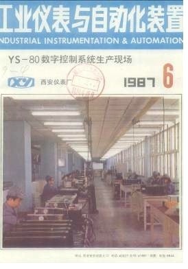 工业仪表与自动化装置-1987年06期-知网空间